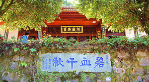 国殇墓园