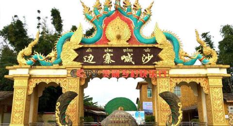 边寨喊沙旅游风景区