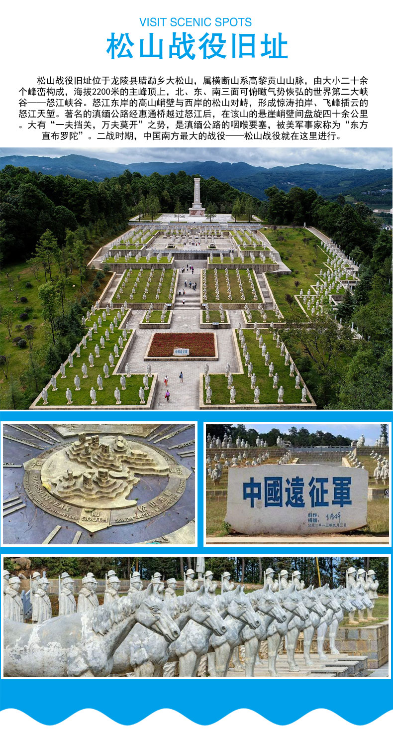 松山战役旧址