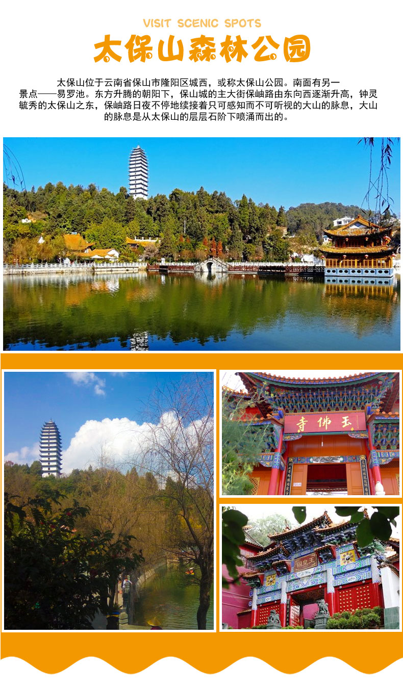 太保山公园