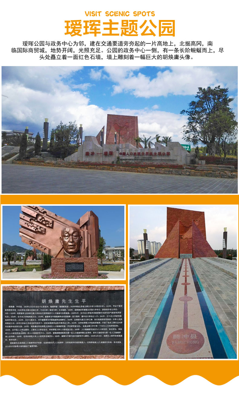 瑷珲主题公园