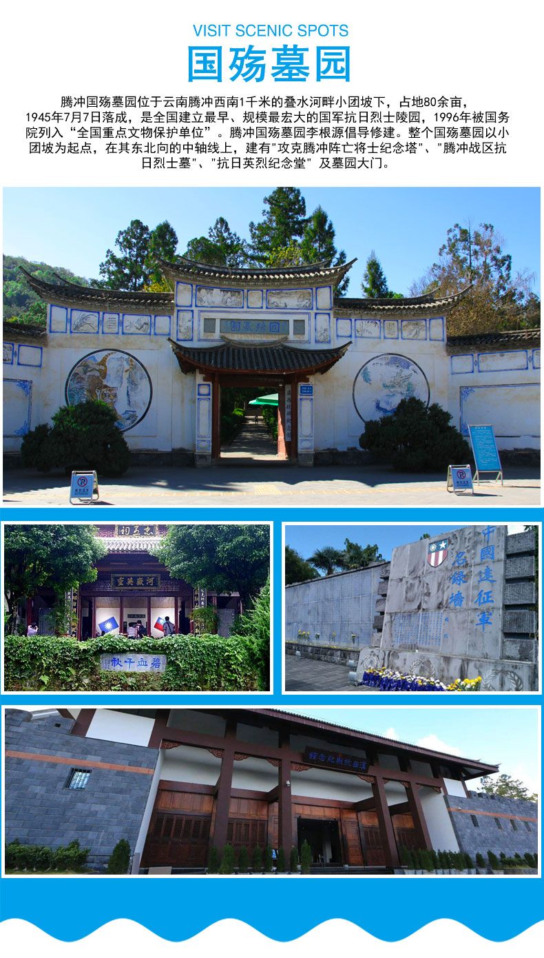 国殇墓园