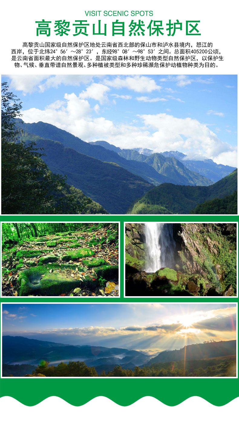 高黎贡山自然保护区