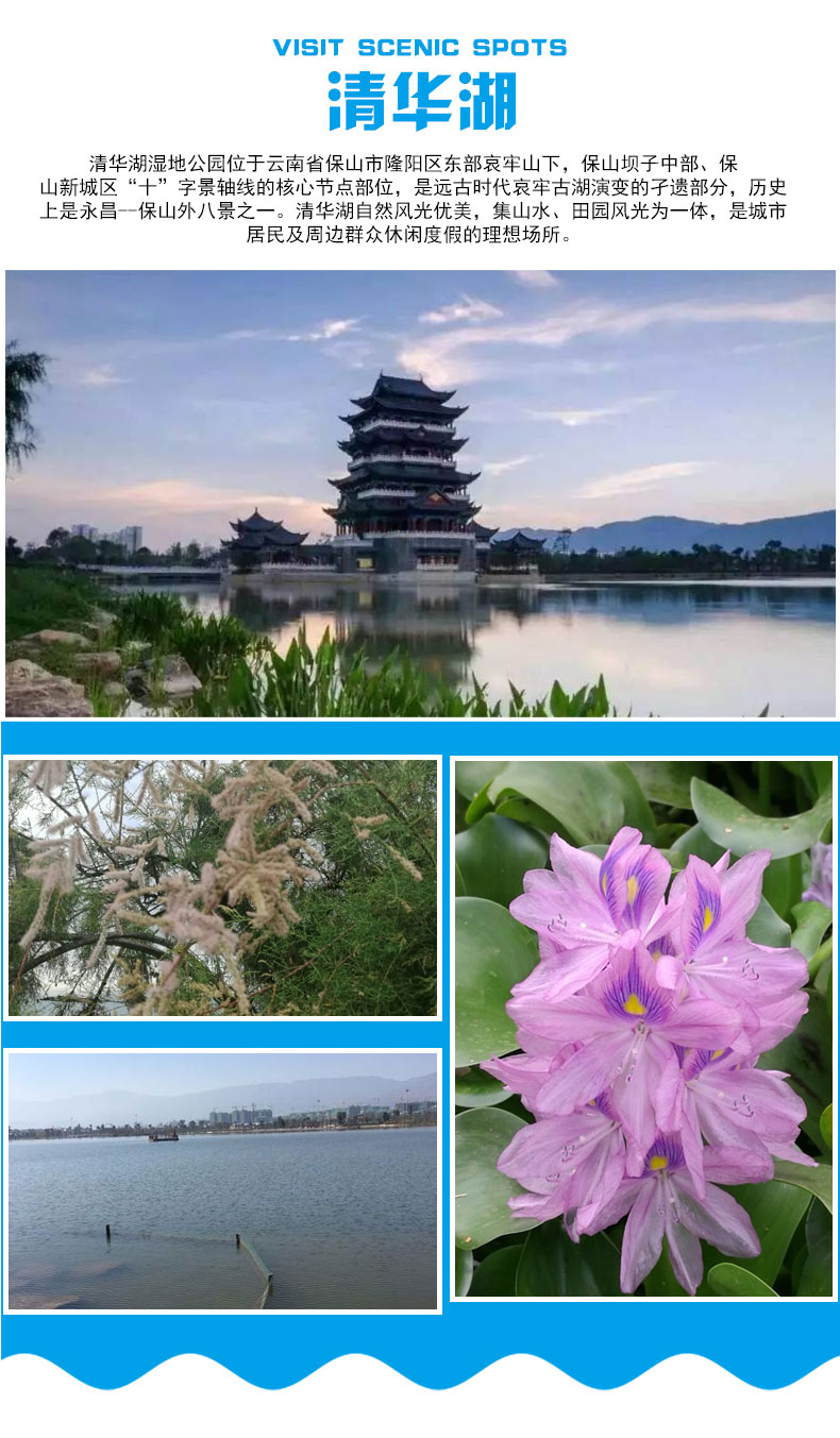 清华湖