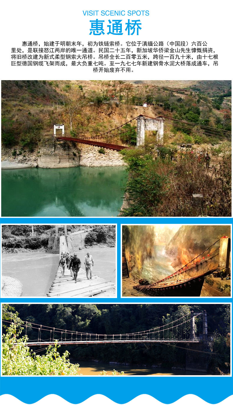 惠通桥