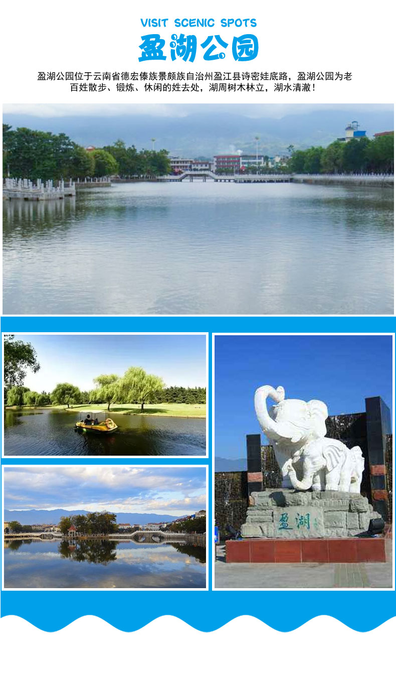 盈湖公园