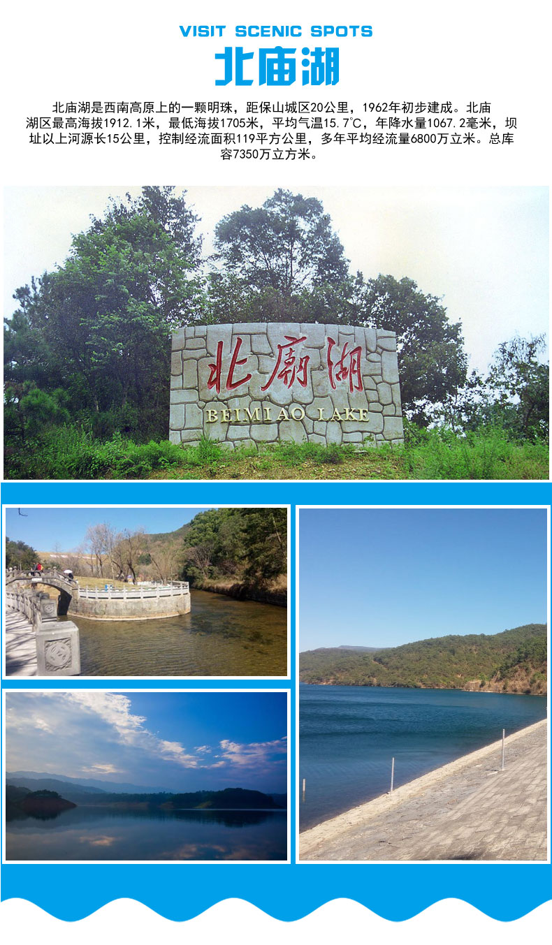 北庙湖