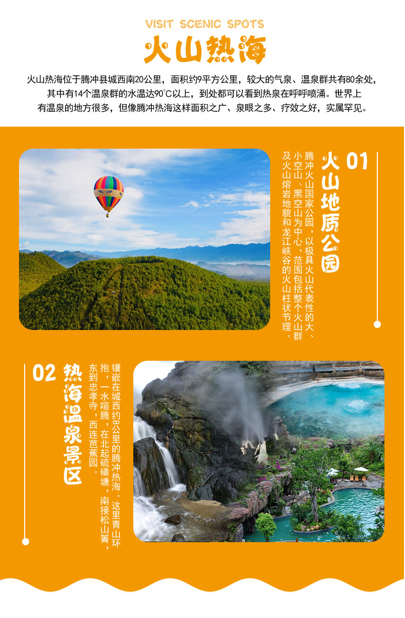 火山热海 火山热海