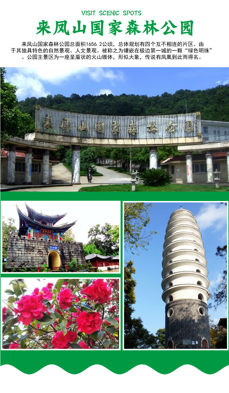 来凤山国家森林公园