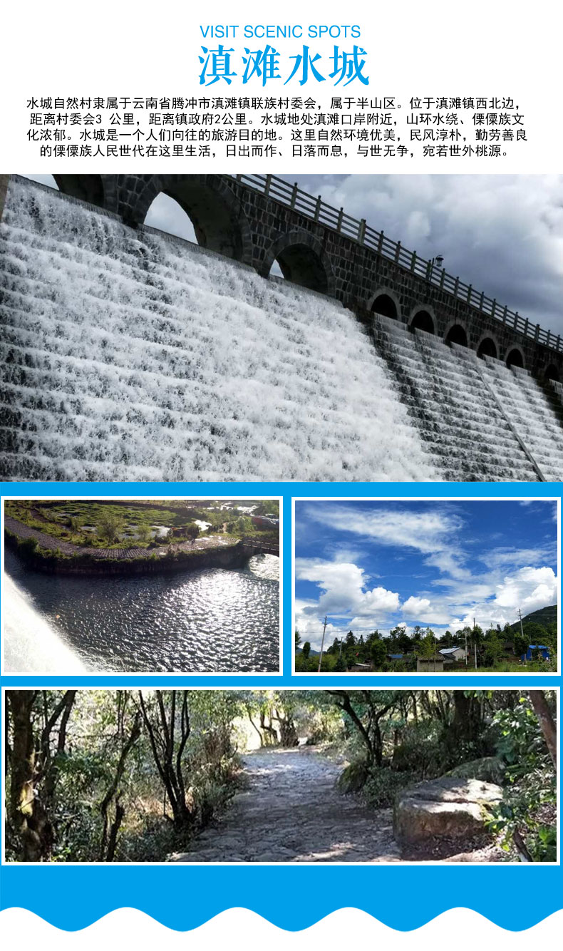 滇滩水城