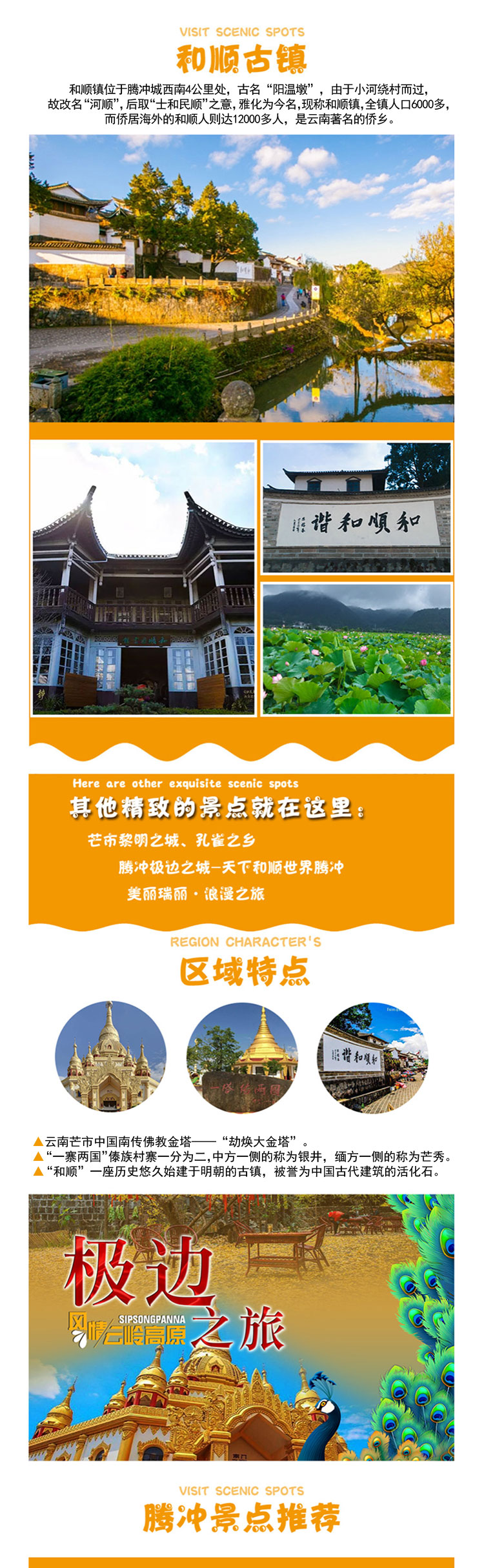 景点简介详情_01
